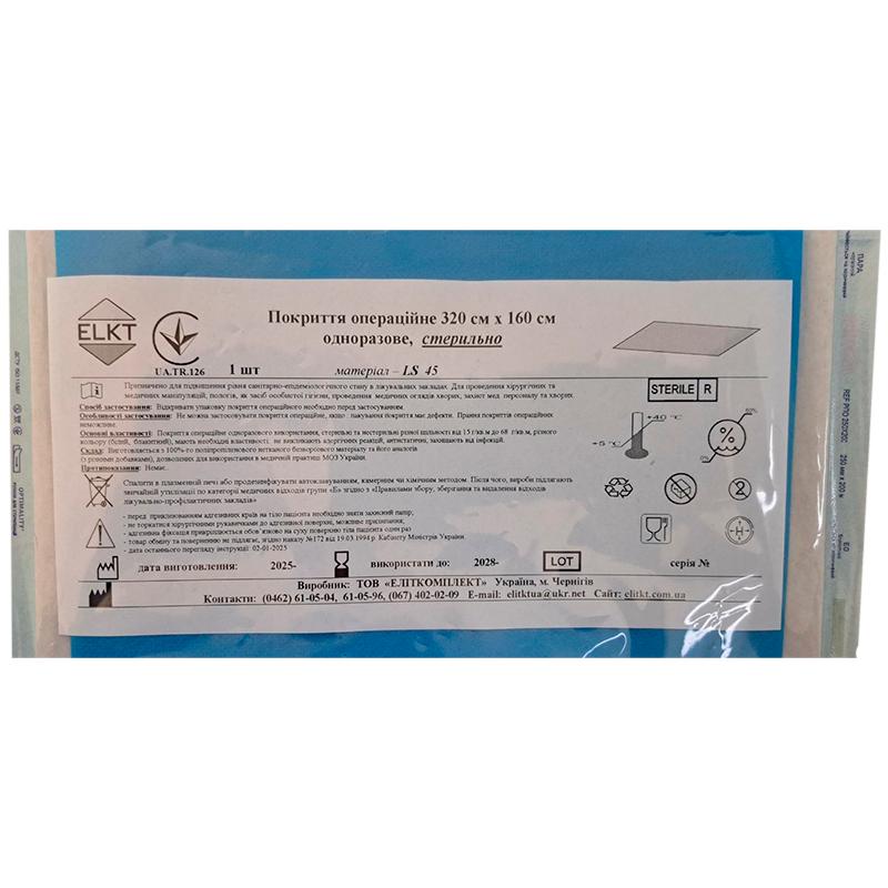 Покриття операційне 320 см х 160 см, ламінований спанбонд 45 г/м2,стерильно, Бренд ELKT